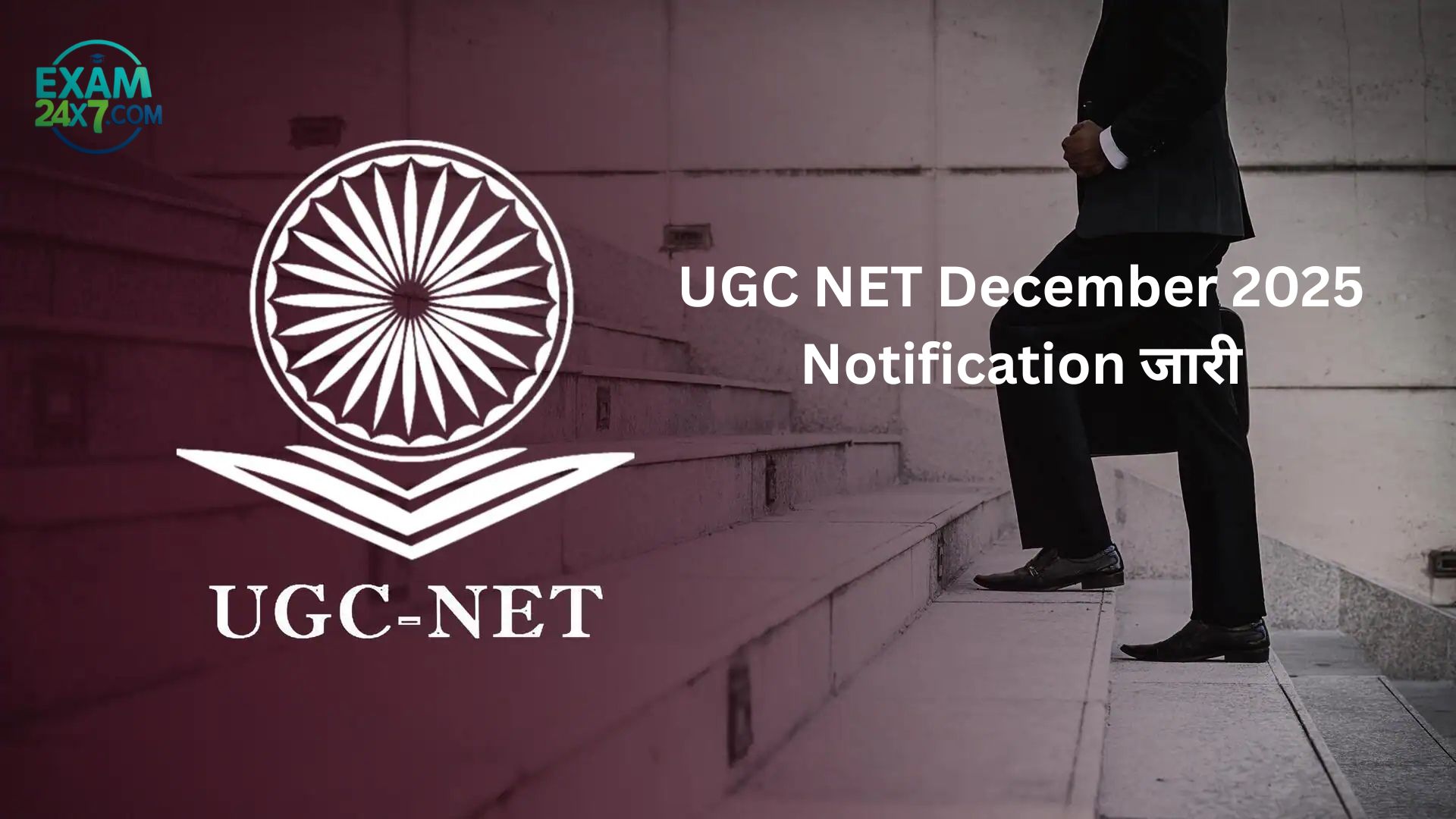 UGC NET दिसंबर 2025: अधिसूचना, परीक्षा तिथि, पात्रता, सिलेबस और आवेदन फॉर्म
