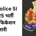 UP Police SI 2025 भर्ती