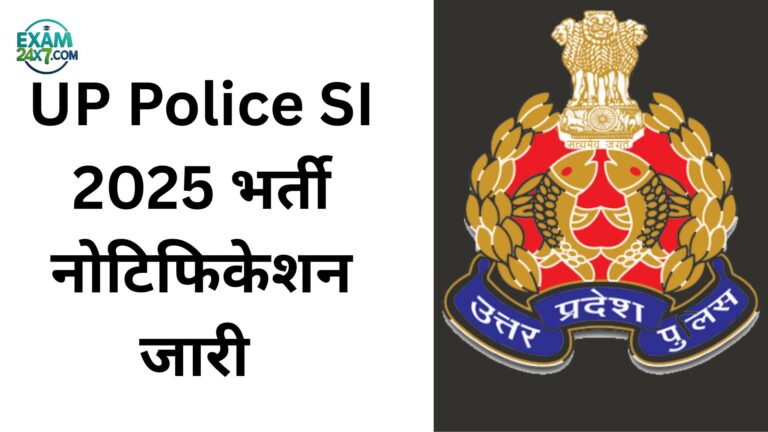UP Police SI 2025 भर्ती