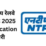 भारतीय रेलवे NTPC 2025 Notification जारी